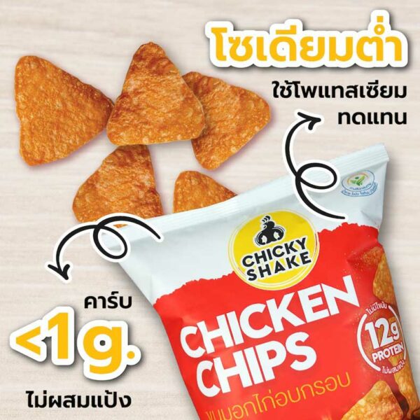 Chicky-Shake-Chicken-Breast-Chips-04